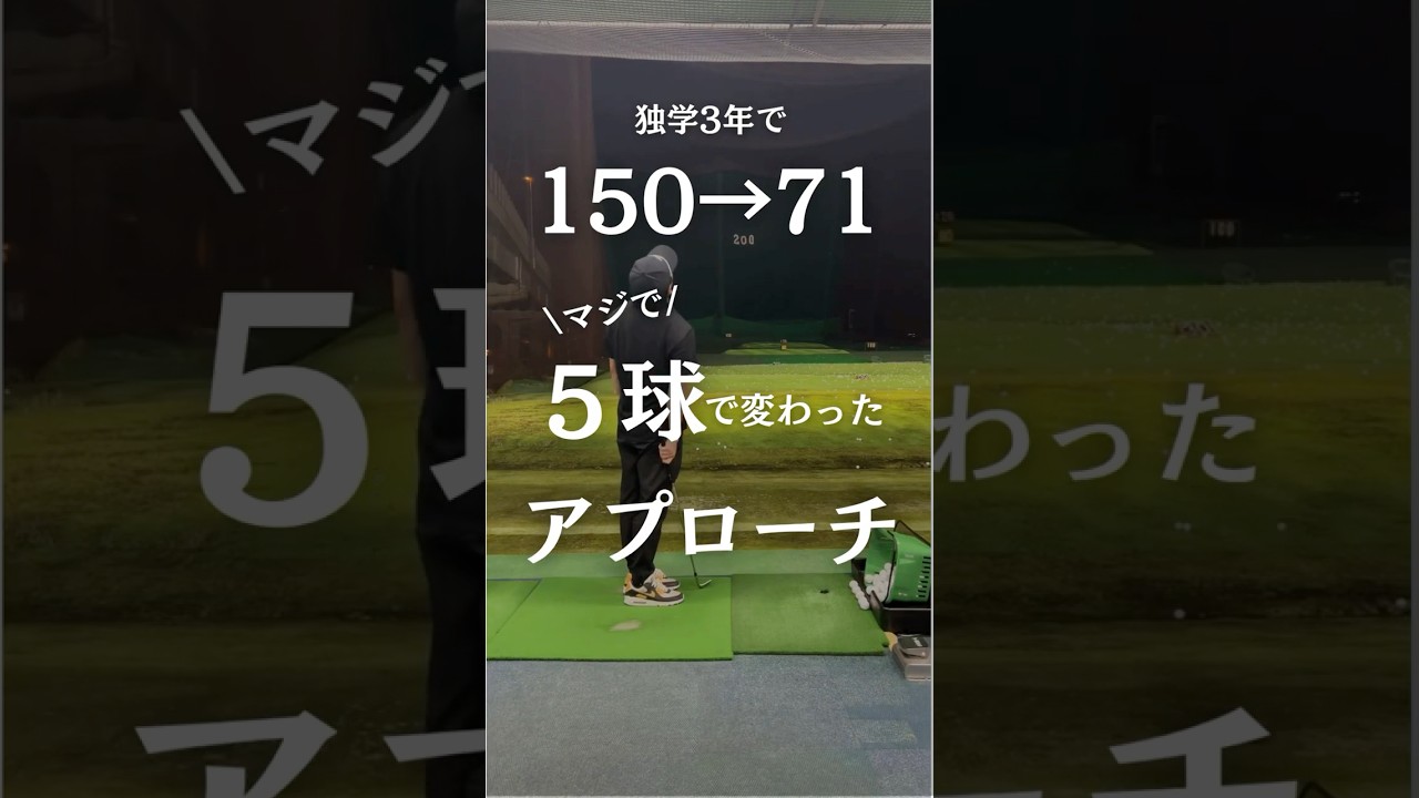これが最短で上手くなる方法👍#ゴルフ #golf #アプローチ #ゴルフスイング #ゴルフレッスン #nike #福岡