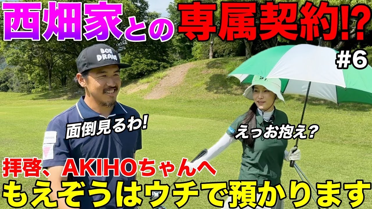 AKIHOチャンネルに直談判!?トークもゴルフもキレキレな女子プロゴルファーを口説きます。