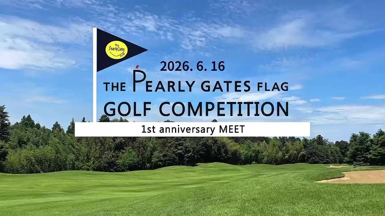 【Event Report】THE PEARLY GATES FLAG GOLF COMPETITION 1st Anniversary MEET