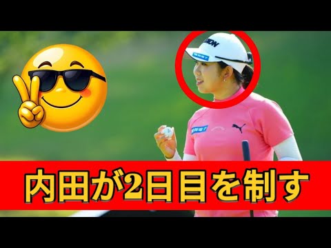 内田琴子選手がボギーなしの65で輝き、ミネベアミツミ・レディースで2日目を終え3ポイント差で首位に立つ