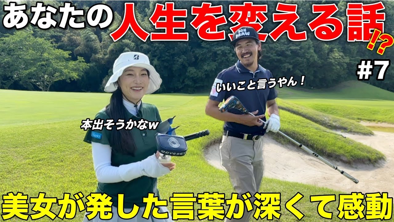 美女プロゴルファーは生き方まで美しかった。人生を幸せに感じるその考え方とは？