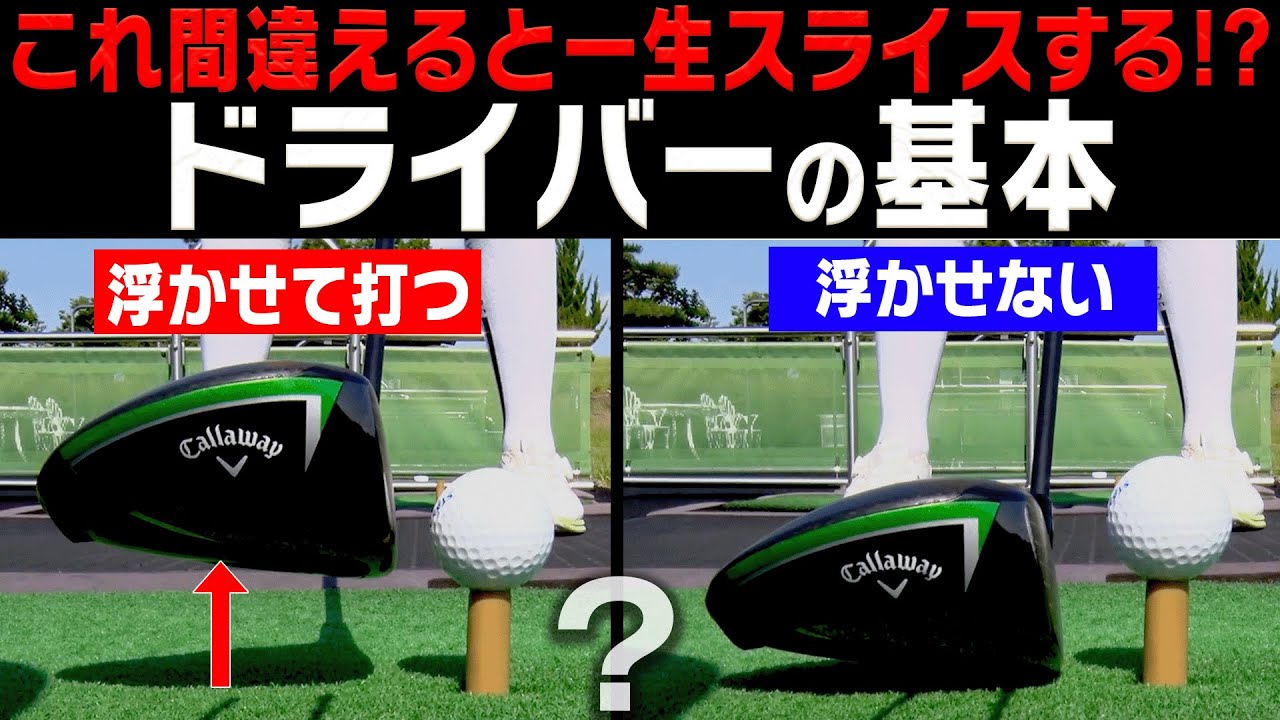 【三浦桃香】意外と皆知らないドライバーのスライスの原因とその直し方を解説！【ももプロクエスト×おいでやす小田#2】【かえで】