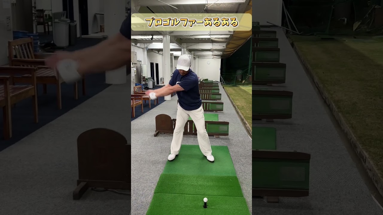 プロゴルファーあるある#ゴルフ#あるある#shorts