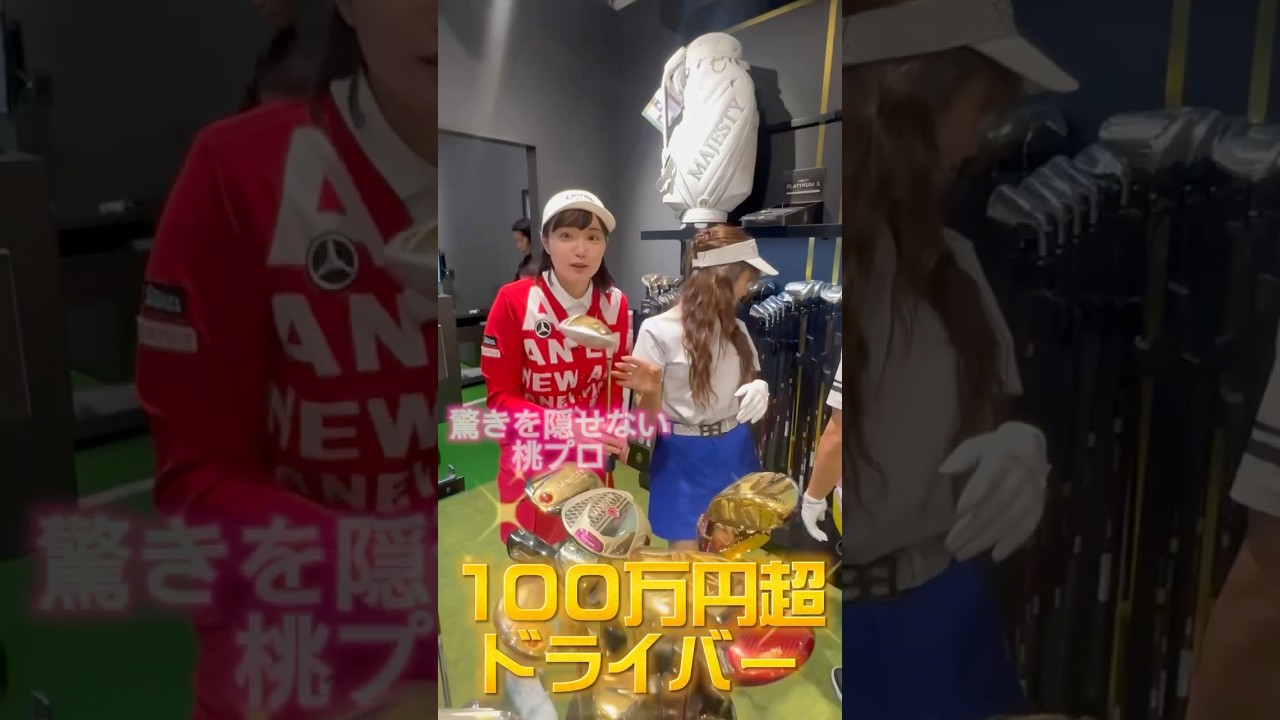 【桃プロ驚愕】超高級ドライバー！一緒に寝ましょう！