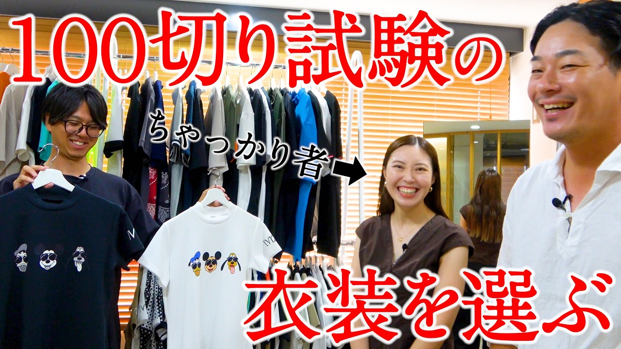 新作ゴルフウェアをゲットして、ご機嫌な人たち【なっちゃん100切りテスト】