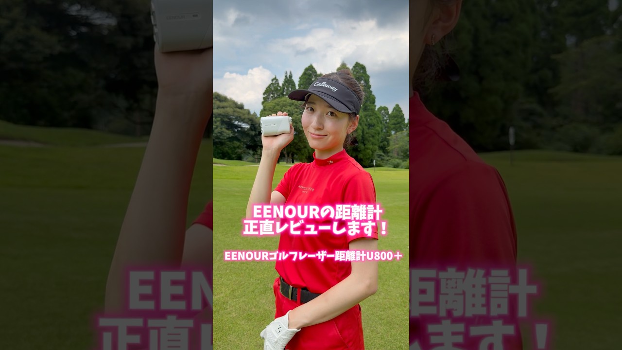 EENOURゴルフレーザー距離計⛳️ #EENOURゴルフレーザー距離計　#Umini シリーズ　#イーノウU800+