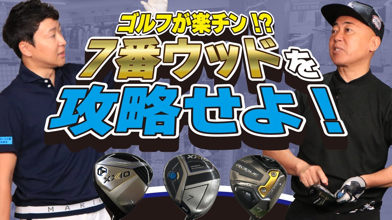 【知らなかった！】すごいぞ！魅惑の7Wの実力を検証！