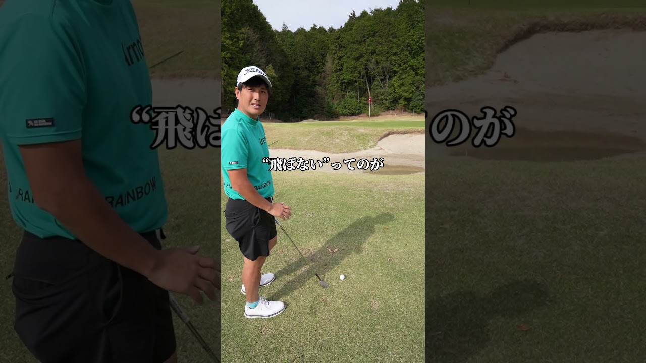 超・上級者向け！トッププロが教えるスーパーロブショット #ゴルフ