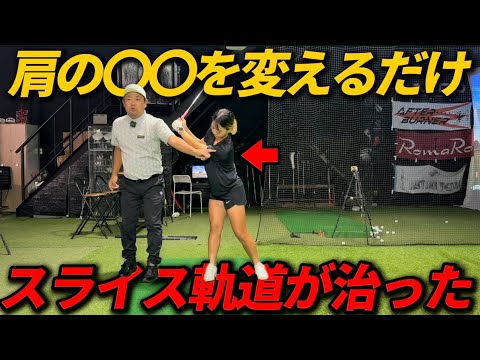 「神回」肩の〇〇を変えたらカット起動がなくなってボールが掴まるようになる。飛距離も伸びた！