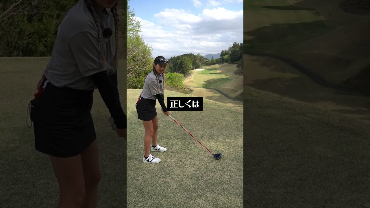 ドライバーのテイクバックの仕方教えます!!