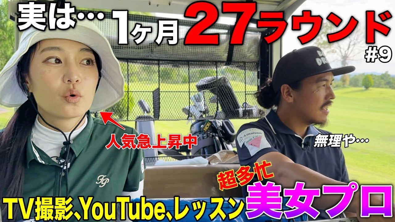 超ハードスケジュールでゴルフをする美人プロゴルファーにリフレッシュのコツを教えてもらいました。