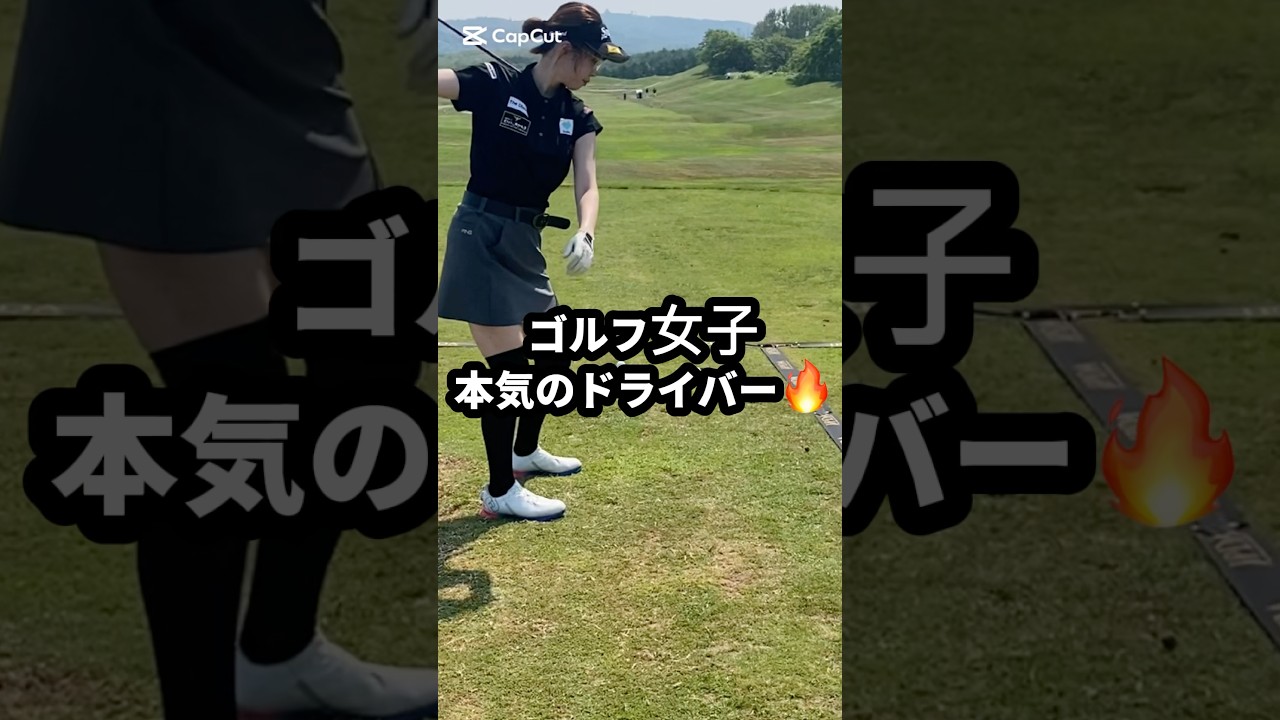 #ドライバーショット #ゴルフ女子 #飛距離アップ  #ゴルフスイング #ゴルフ練習 #ゴルフ好きと繋がりたい  #driver #golfshorts #golflife #golflesson