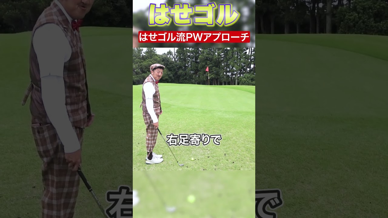 【寄せて1パット！！ショートゲームを制する者がラウンドを制する！！】グリーン周りから1パットしないと即罰金！！