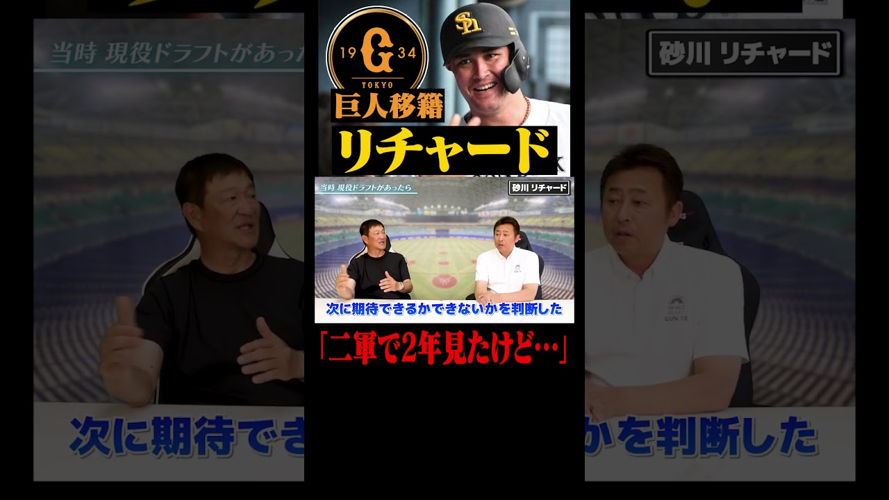 【トレード】巨人リチャードの評価