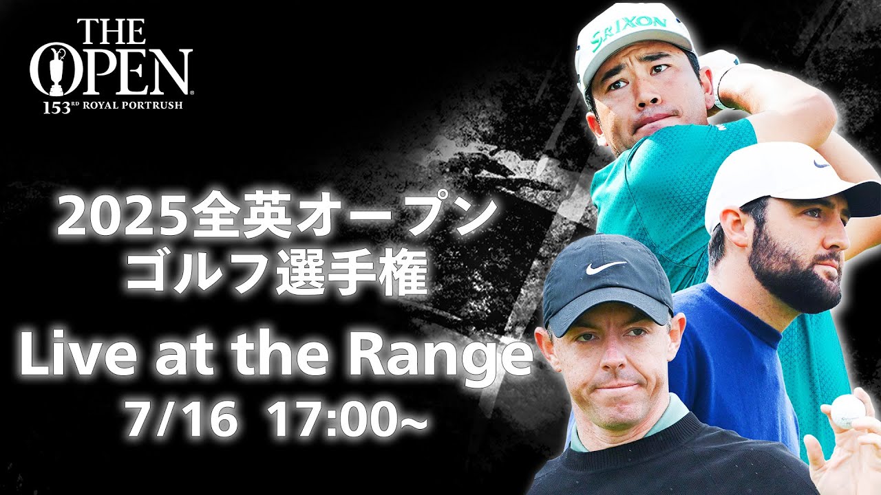 Live at the Range 全英オープン 7月16日