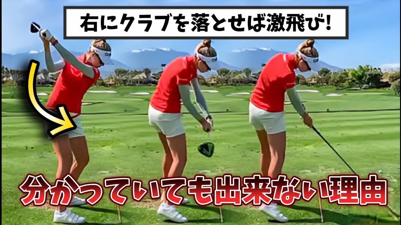 右落とせば激飛びは、分かっていても出来ない本当の理由!右に落とすより先に覚えるべき事とは!？