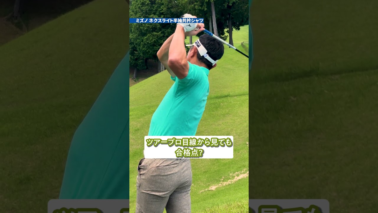 ミズノの高機能ウェアで酷暑の夏ゴルフを快適に！vol.1