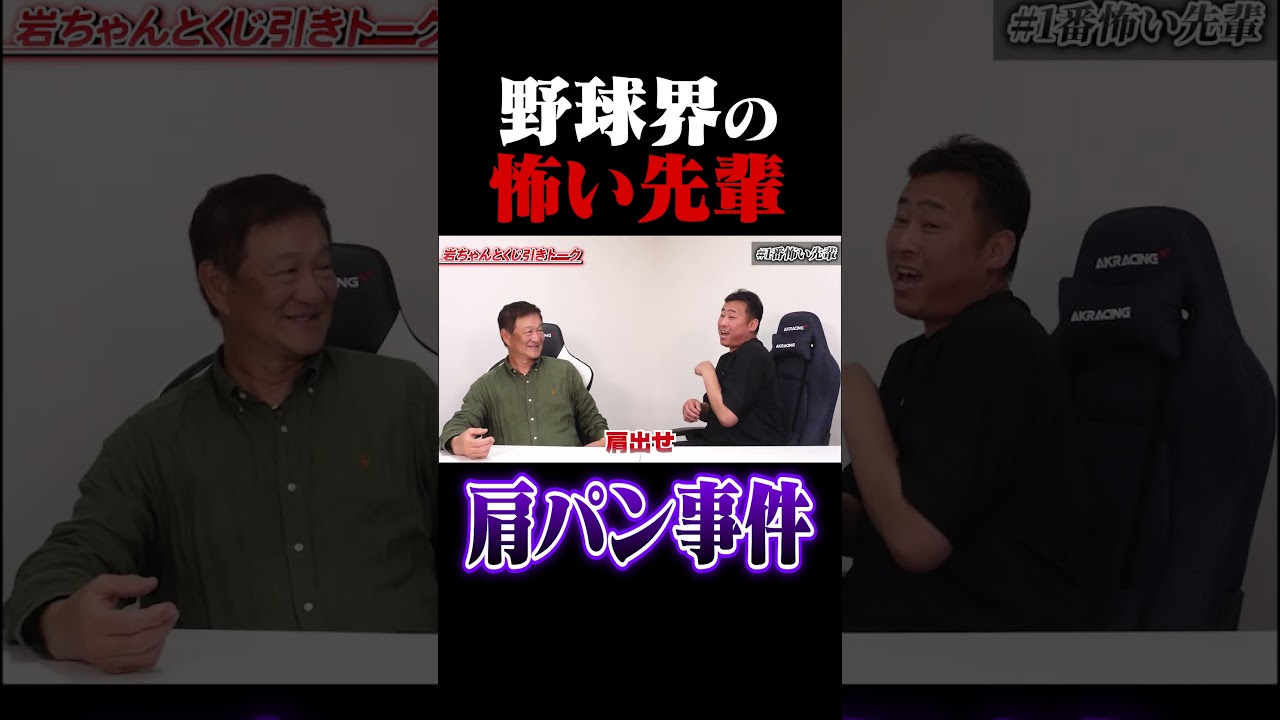今だから語れる野球界の怖い先輩