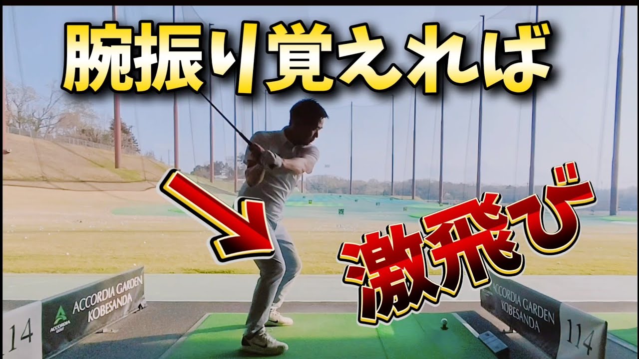 腕振り覚えれば激飛び、正しい腕の振り方がわかるドリルを紹介します!