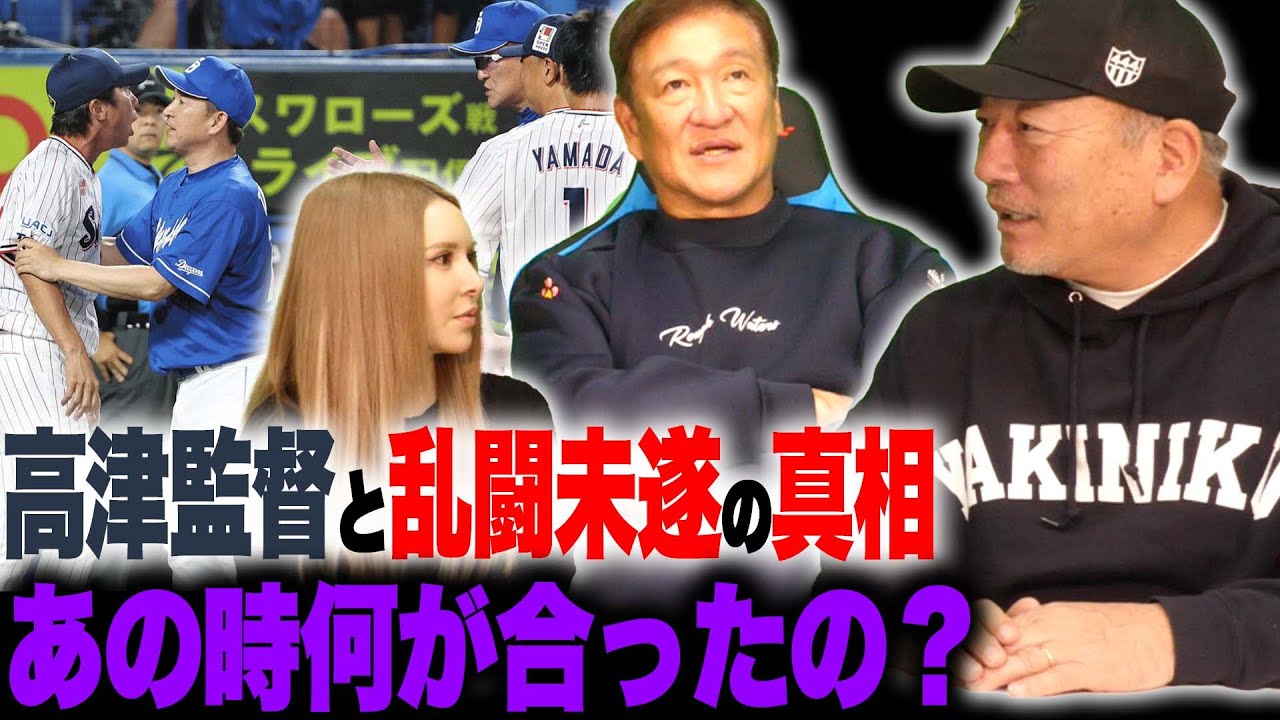 あの時高津監督と何が？郡司のサードは予想できなかった？交流戦で対戦した時の水谷の凄さは…あっちゃんが語ってくれたよ！