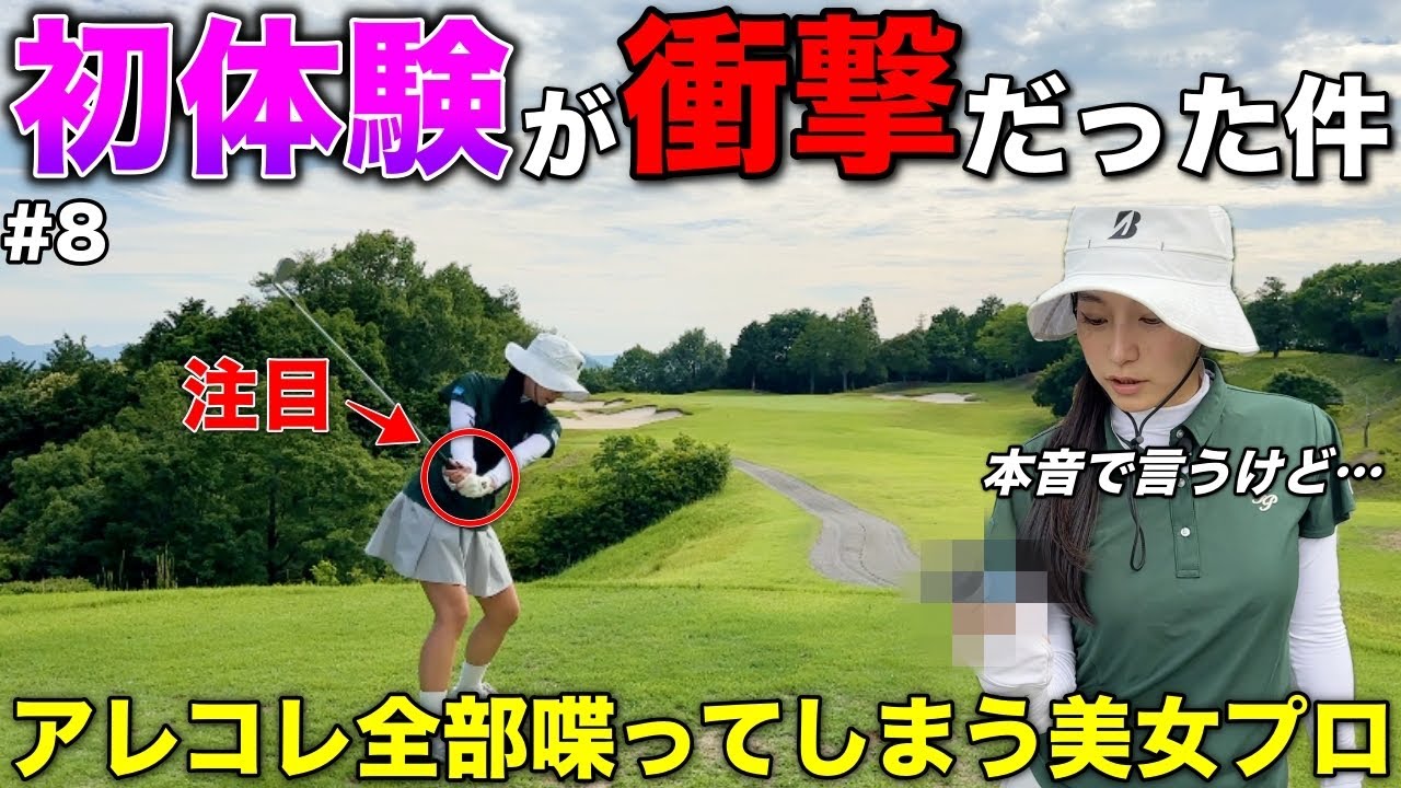 こんなの初めて!?美女プロゴルファーの初体験を奪ってみました。
