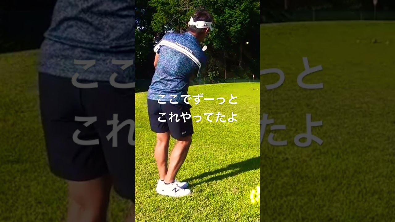 藤田寛之 見て学ぶアプローチ 左足下り