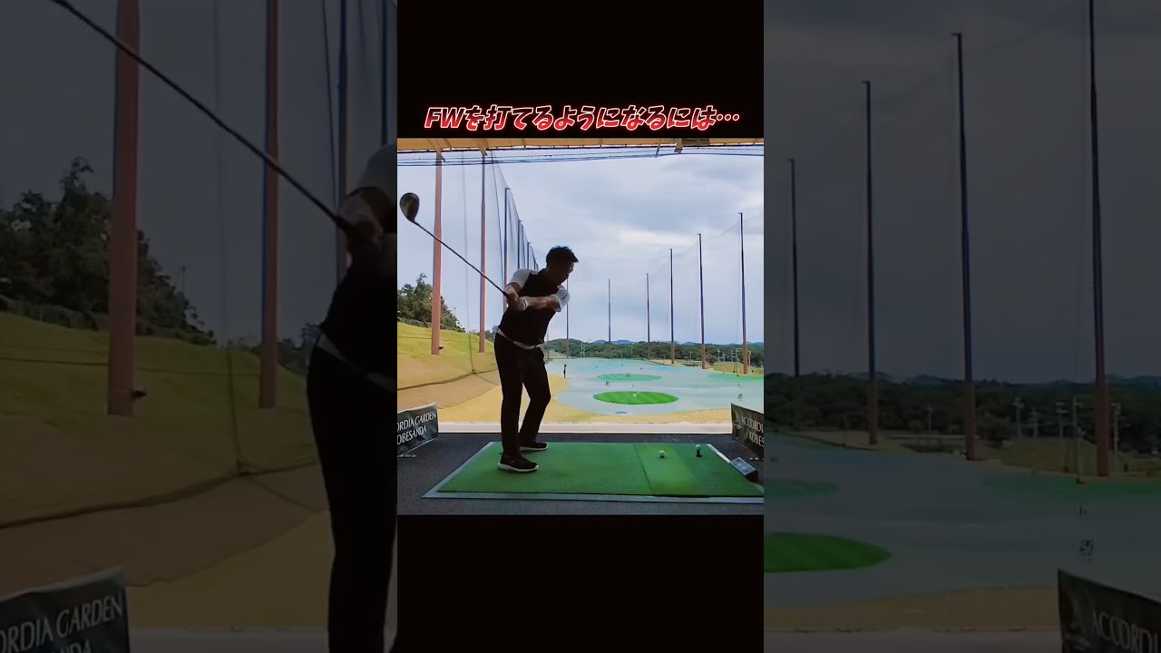 #プレセデゴルフアカデミー #西宮#ゴルフ #ゴルフスイング