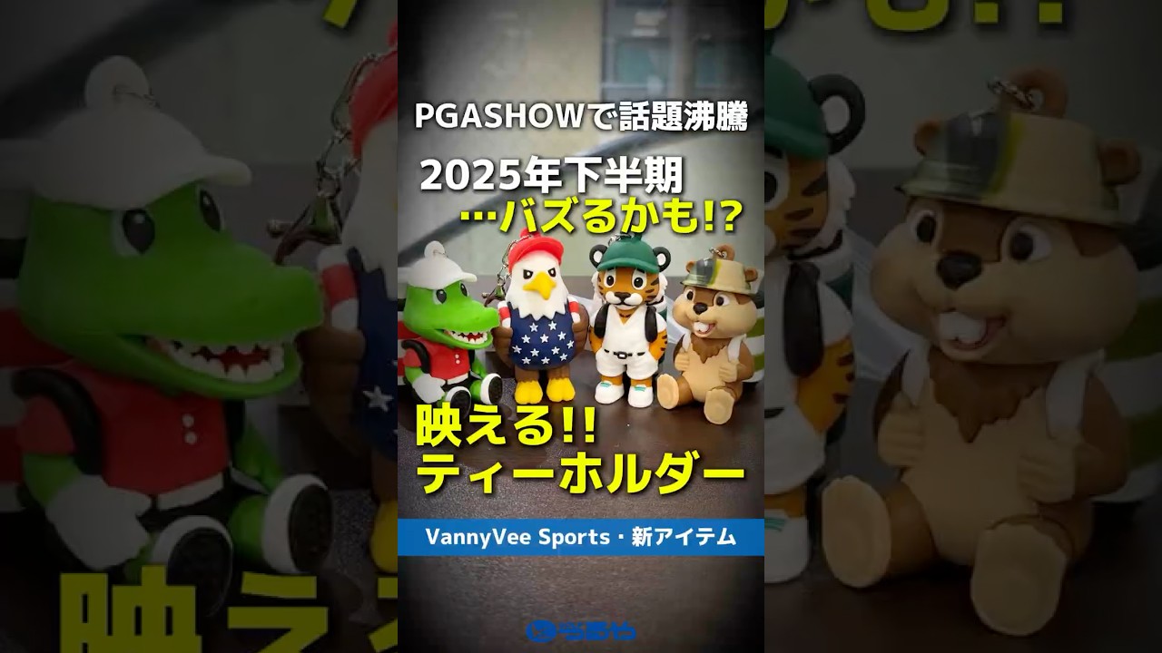【爆速レビュー】カナダ発の映える"アニマル"ティーホルダーが登場！2025年下半期大バズりの予感！？⛳ #shorts #golf #ゴルフ