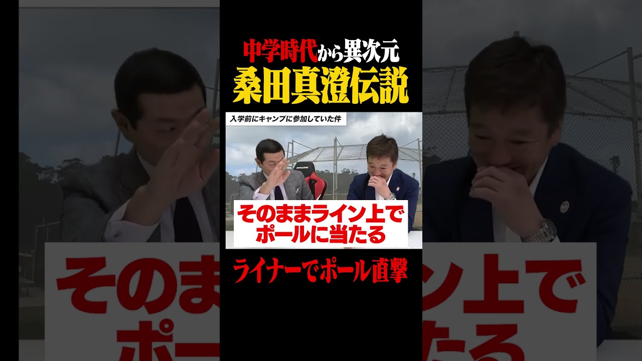 中学時代から凄かった…桑田真澄伝説
