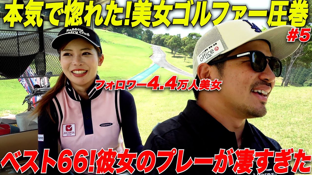 JLPGAプロテスト合格に向け日々努力を重ねる女子ゴルファー登場！ポテンシャルとゴルフスタイルがすごすぎた....#5