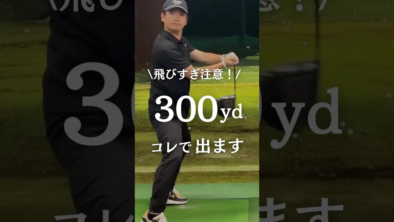 マジで飛距離伸びたよ💪#ゴルフ #golf #ゴルフスイング #ゴルフレッスン #NIKE #福岡