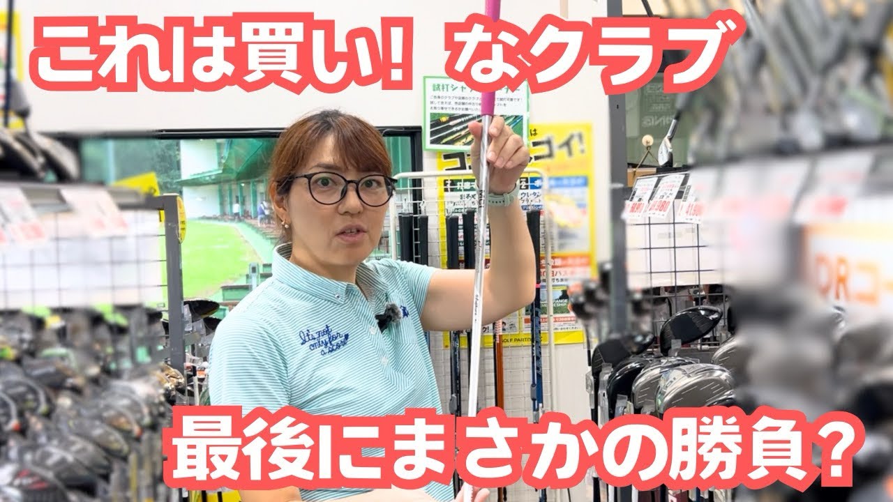 【中古クラブ】これは買いですよ