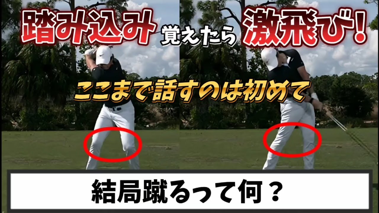 踏み込みを覚えたら激飛び!踏み込みと蹴りって結局何？