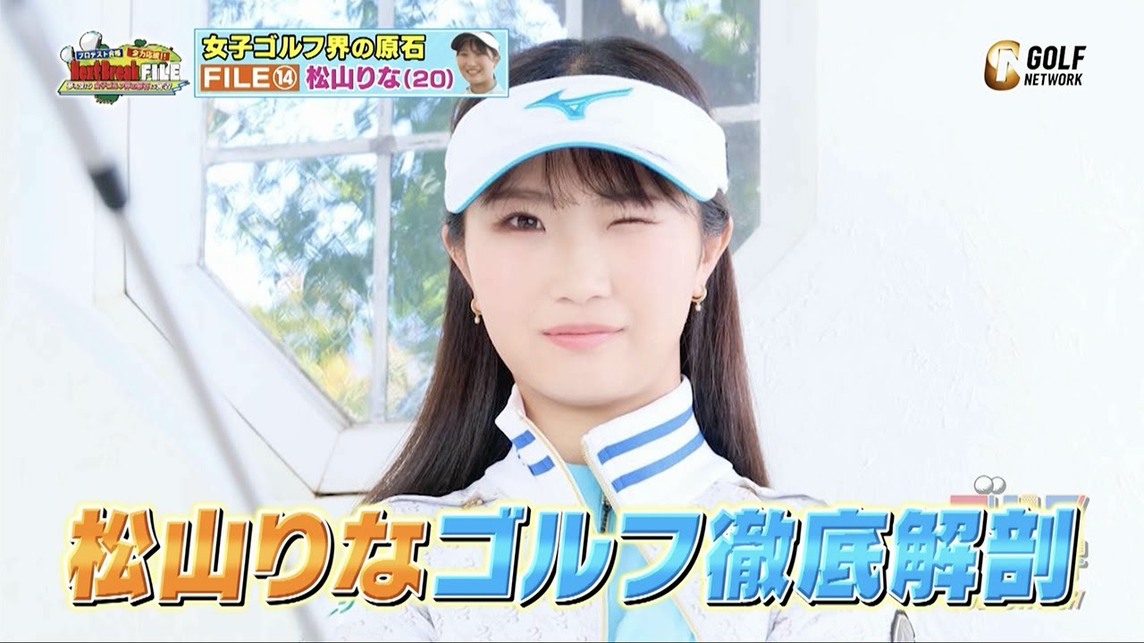 【プロテスト合格応援】師匠は芹澤信雄！TEAM SERIZAWAの若きホープ松山りな【稲村亜美・柴田英嗣のゴルフスイッチ！】