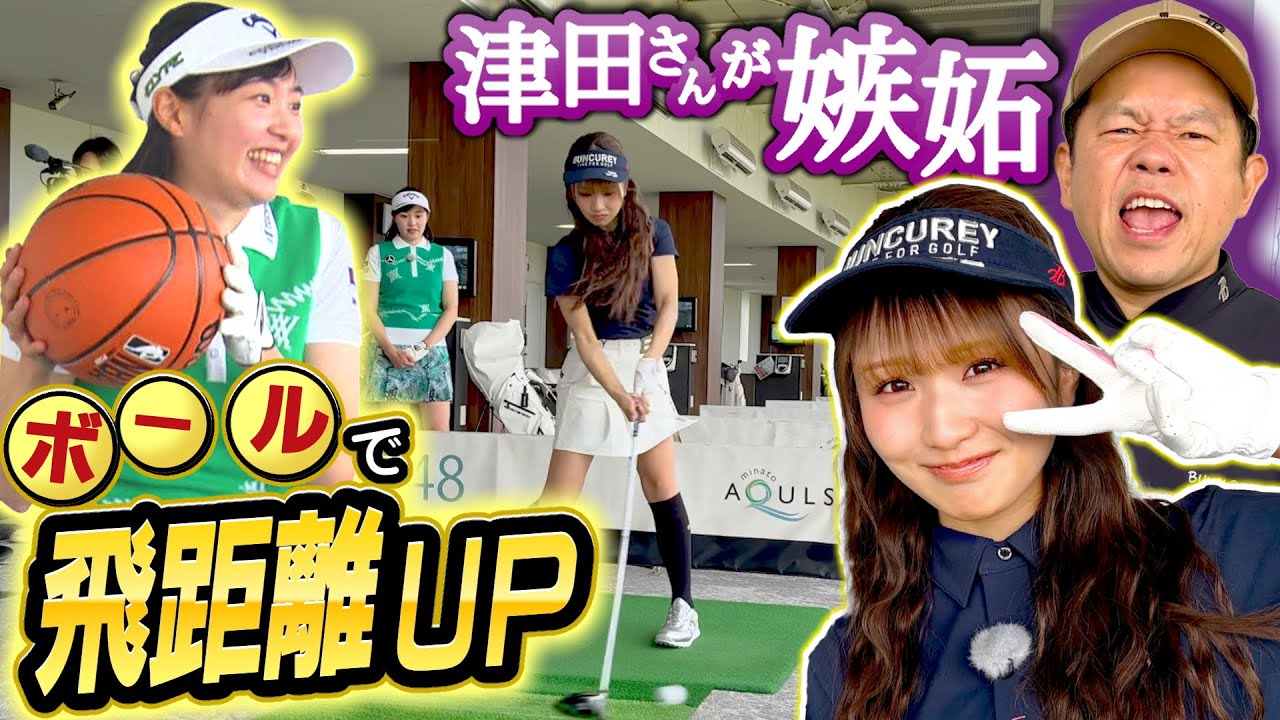 #106 【可愛すぎる】桃の珍ドリブル公開！森脇さんに津田さん嫉妬 ボールで飛距離ＵＰ【ダイアン津田のバーディーチャンす～】2025/07/14 OA