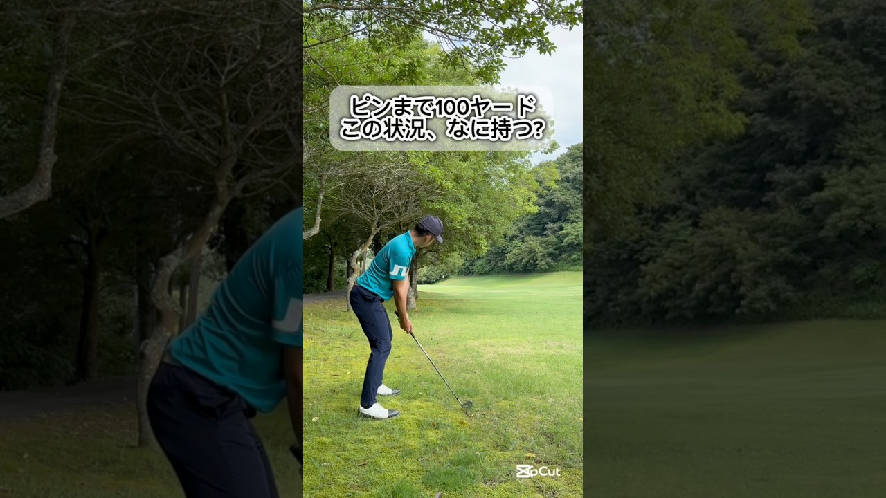 この状況、みんなならどうする？？#ゴルフ #ゴルフスイング #ゴルフレッスン #golf #shorts