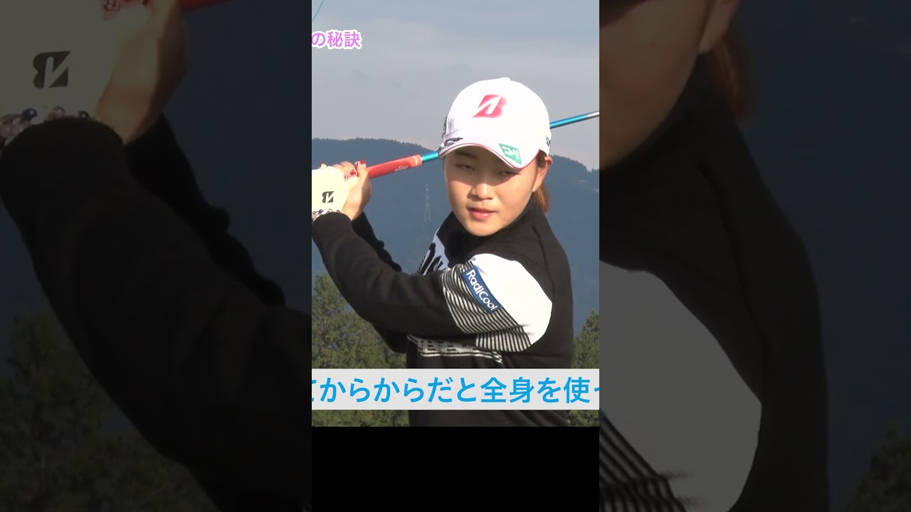 【飛距離UP】力が貯まるスイング #ドライバー #佐藤心結 #ゴルフレッスン