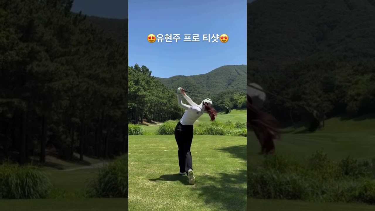 유현주 프로 완벽 티샷 피니시😍 #유현주프로 #드라이버스윙 #골프 #복면골왕