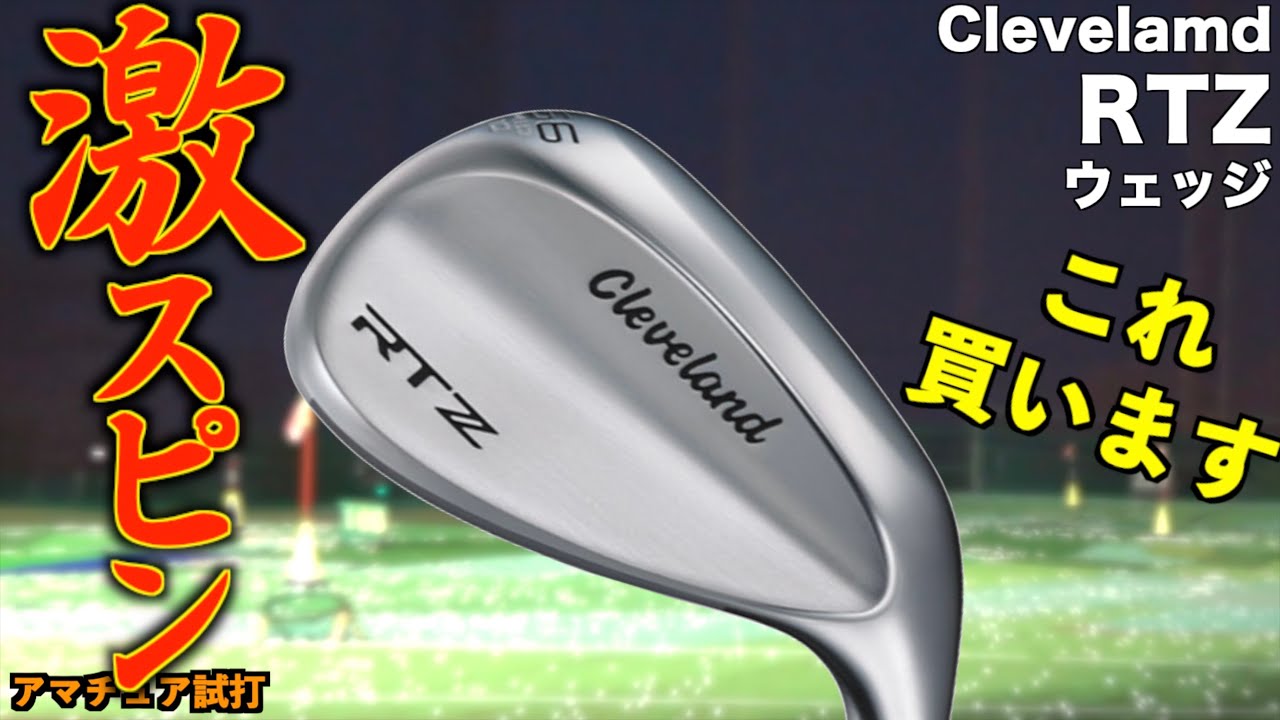 今１番売れてる激スピンウェッジ！一般アマチュアでもアプローチでカンタンスピン！僕これ買います！！「clevelamd RTZ クリーヴランド」【北海道ゴルフ】