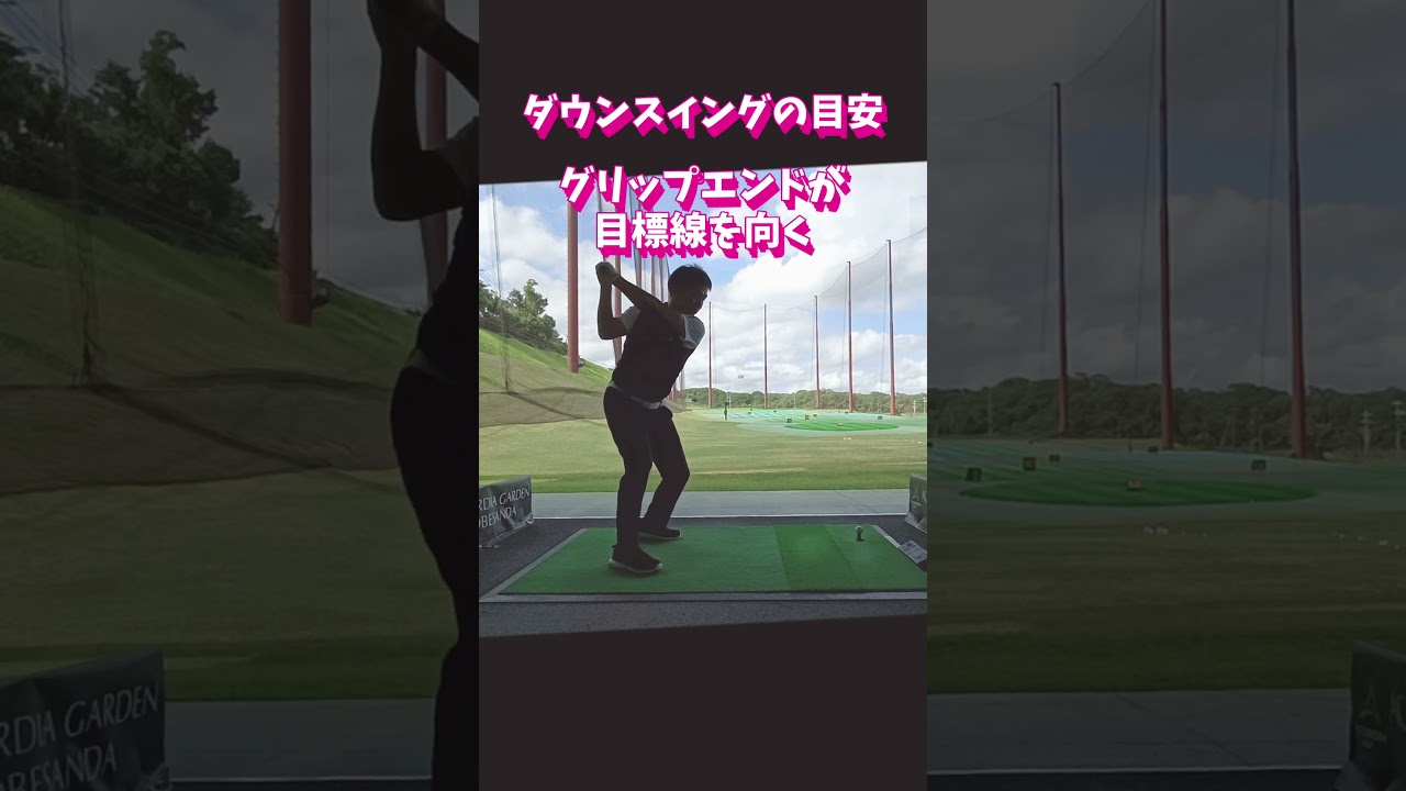 #プレセデゴルフアカデミー #西宮#ゴルフ #ゴルフスイング