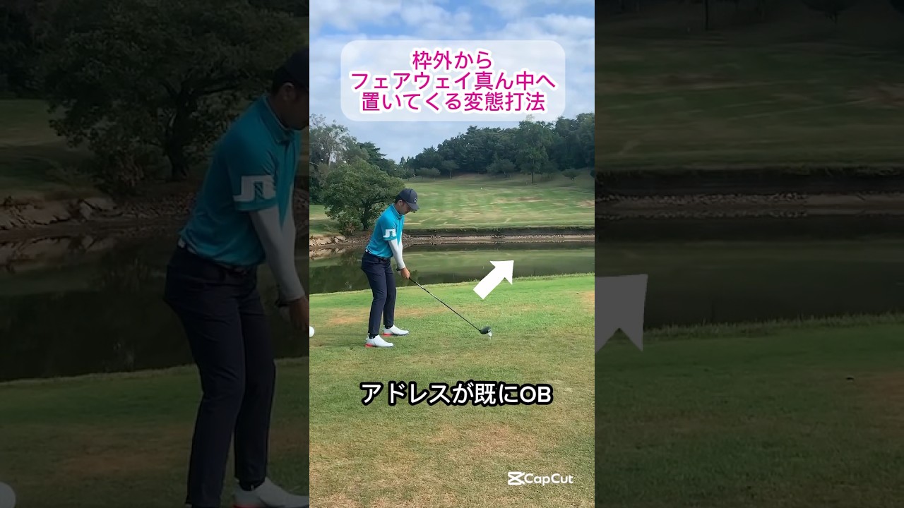画面の外から曲げてきます。#golf #ゴルフ #ゴルフ女子 #golf #ゴルフスイング #shorts