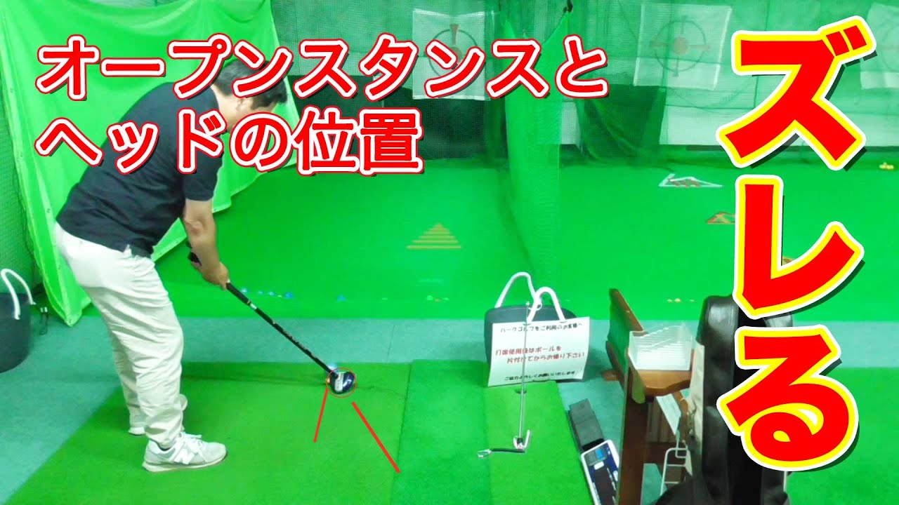 パークゴルフのアドレス：オープンスタンスとヘッドの位置について解説