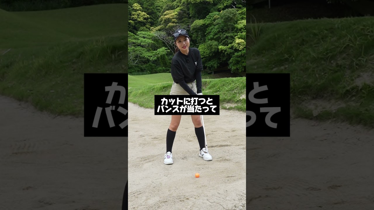 砂が少なくて硬いバンカーの打ち方