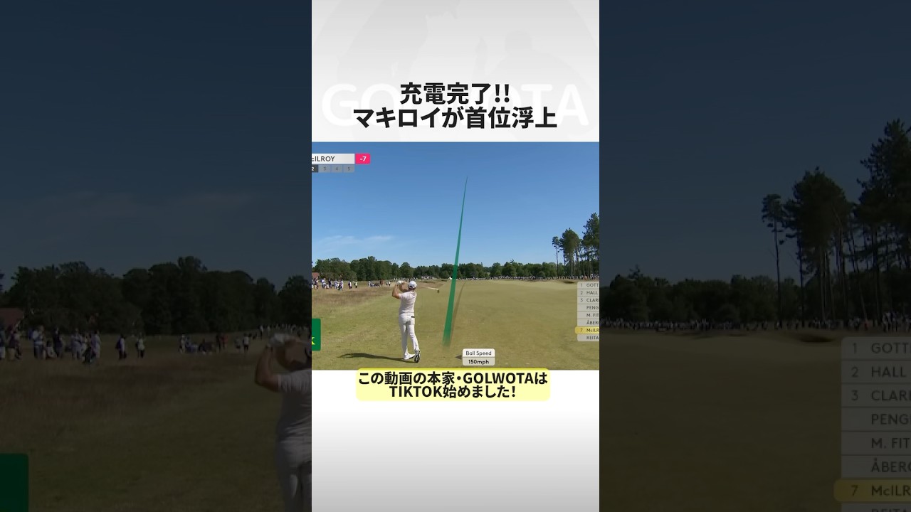 【充電】マキロイが地元に帰り充電完了‼︎スコティッシュオープン3日目に久しぶりの優勝争いに浮上‼︎ #shorts