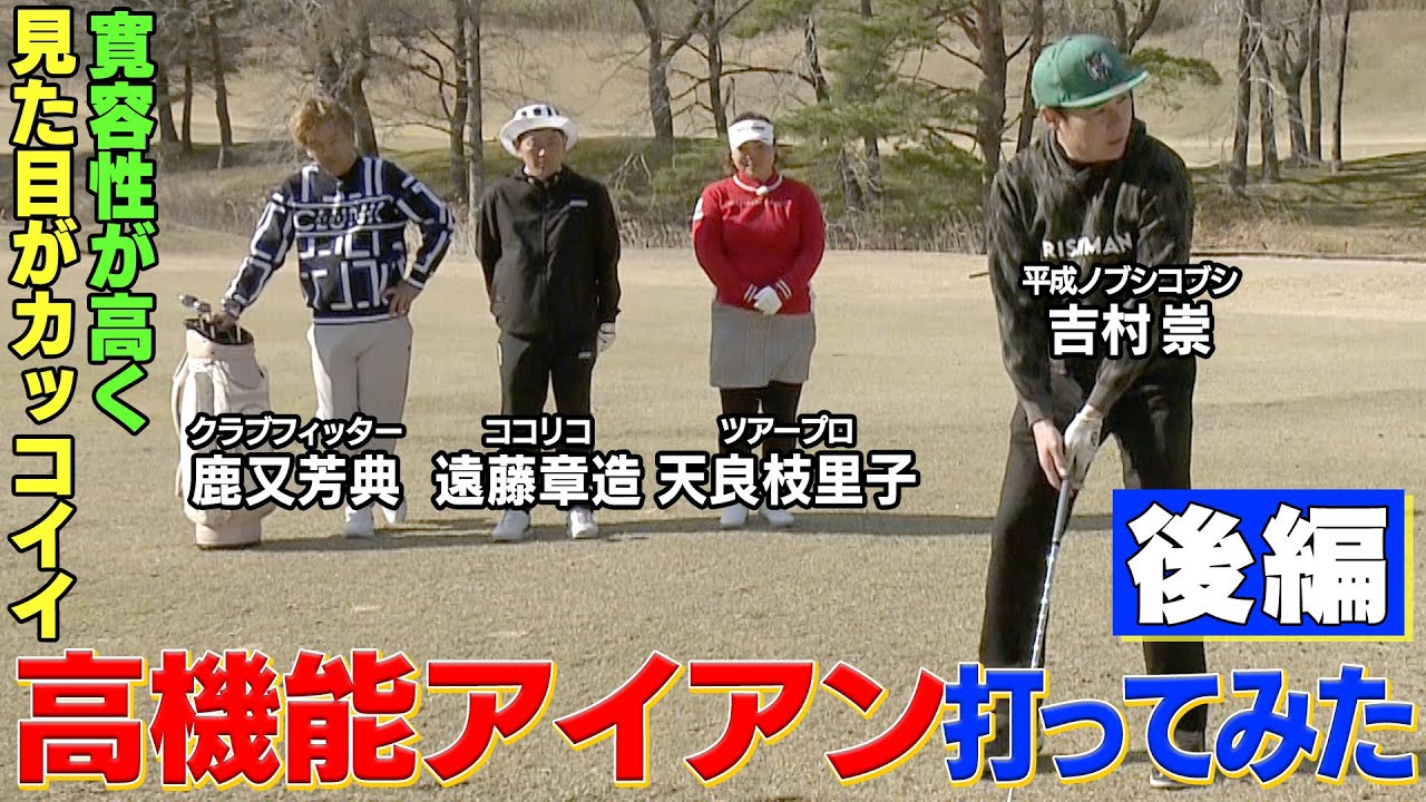 25年発売の高機能アイアンを試打してみた【後編】