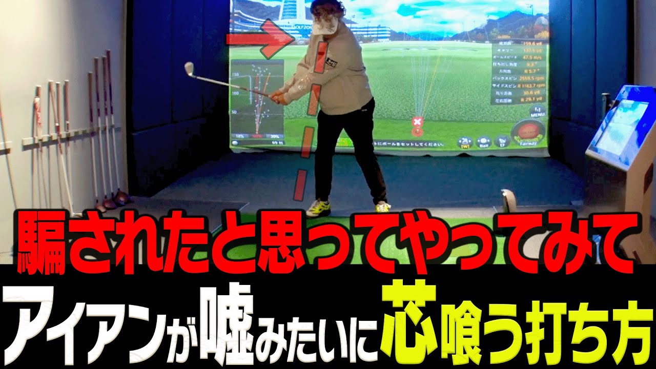 コレをやるとアイアンでターフが取れてしっかり飛ぶようになります。【#5】【岩本論】【岩本砂織】【かえで】【U-CADDY】