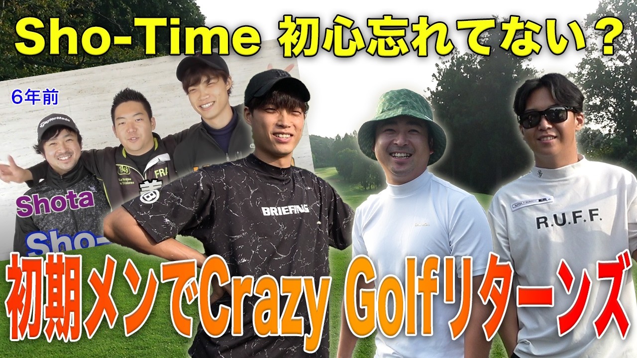 俺たち7年ゴルフYouTubeやってるけど初心忘れてね？　Part1 1-3