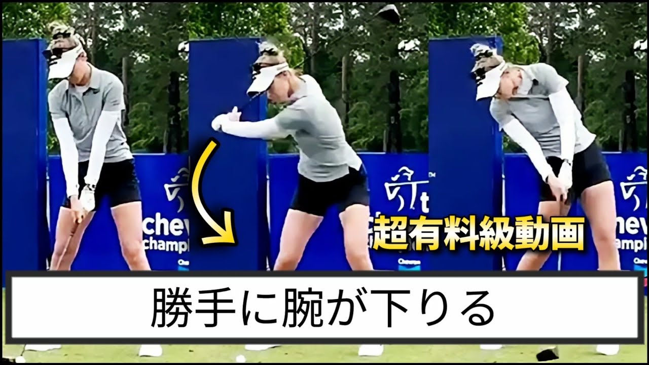 腕が勝手におりる体の回転の秘密、回転するとアウトサイドインになるは回転の仕方が間違っている!