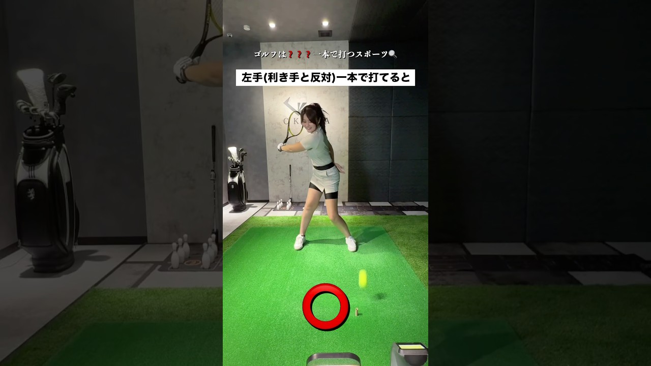 【ゴルフは⭕️⭕️一本で打つ意識‼️】テニスで確認&強化することができます🎾‼️✨ #埼玉県草加市 【体育教師✖︎レッスンプロ】#short #shorts #golf #高尔夫 #ゴルフ