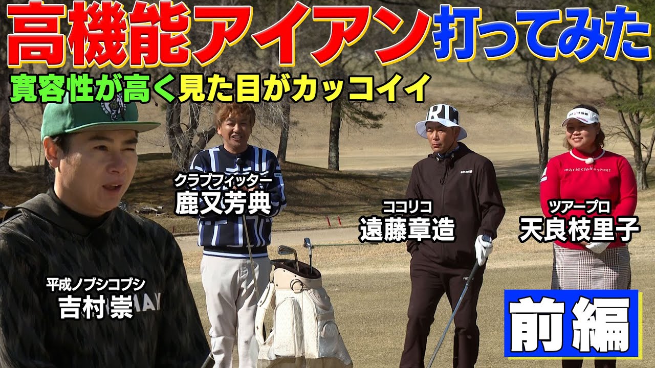 25年発売の高機能アイアンを試打してみた